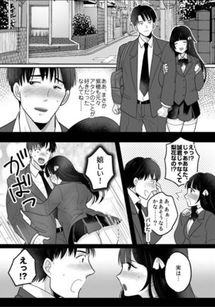 Kawaii Gal to Karada o Irekaerareta Ore ga Shinyuu to H Suru Hanashi. - Page 33