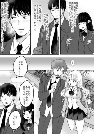 Kawaii Gal to Karada o Irekaerareta Ore ga Shinyuu to H Suru Hanashi. Page #34