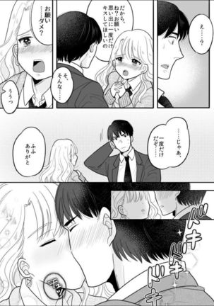 Kawaii Gal to Karada o Irekaerareta Ore ga Shinyuu to H Suru Hanashi. - Page 8