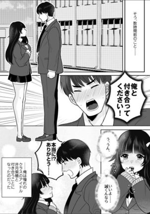 Kawaii Gal to Karada o Irekaerareta Ore ga Shinyuu to H Suru Hanashi. - Page 4