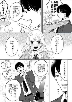 Kawaii Gal to Karada o Irekaerareta Ore ga Shinyuu to H Suru Hanashi. Page #3