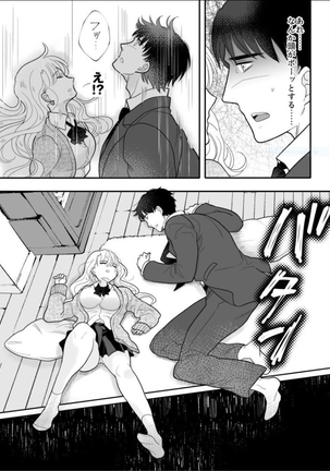 Kawaii Gal to Karada o Irekaerareta Ore ga Shinyuu to H Suru Hanashi. - Page 9