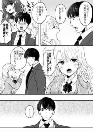 Kawaii Gal to Karada o Irekaerareta Ore ga Shinyuu to H Suru Hanashi. Page #6