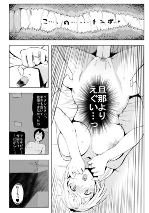 Inkya no Boku ga Baito Saki no Yanmama to Ichiya o Tomo ni shita Ikisatsu Page #28