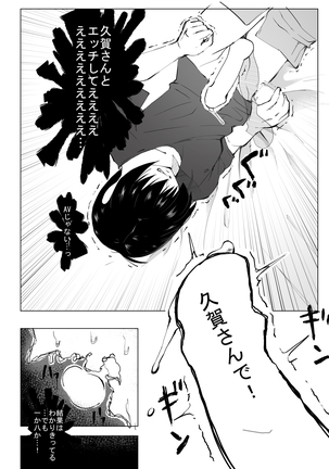 Inkya no Boku ga Baito Saki no Yanmama to Ichiya o Tomo ni shita Ikisatsu Page #8