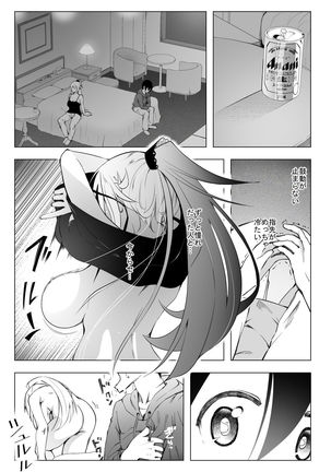 Inkya no Boku ga Baito Saki no Yanmama to Ichiya o Tomo ni shita Ikisatsu Page #15