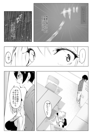 Inkya no Boku ga Baito Saki no Yanmama to Ichiya o Tomo ni shita Ikisatsu Page #9