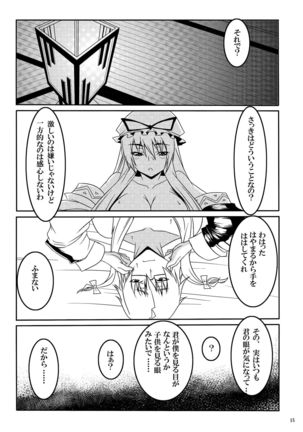 Yukari no Me Page #14