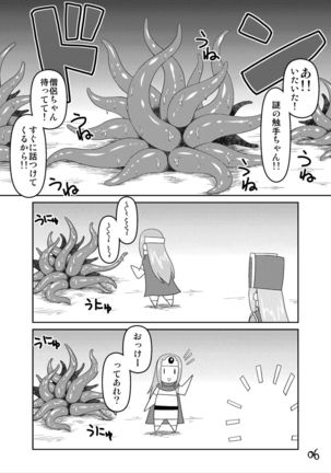 えすぴぃてぃ～ Page #6