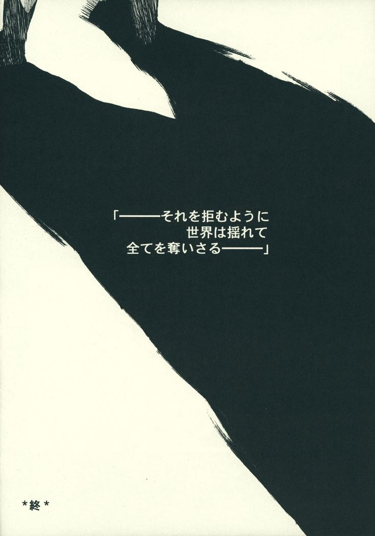 Shinjitsu no Kakera