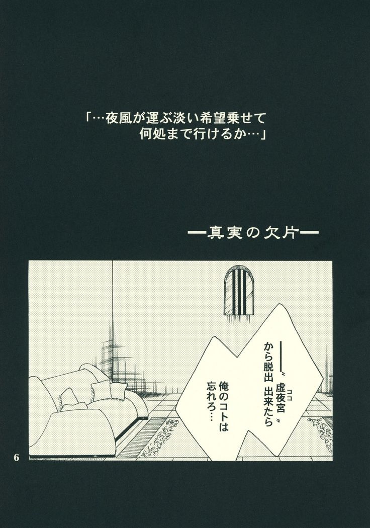 Shinjitsu no Kakera