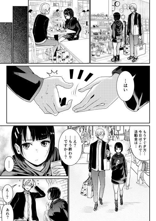 低身長女性とパパ活して射精管理されるエロ作家の末路