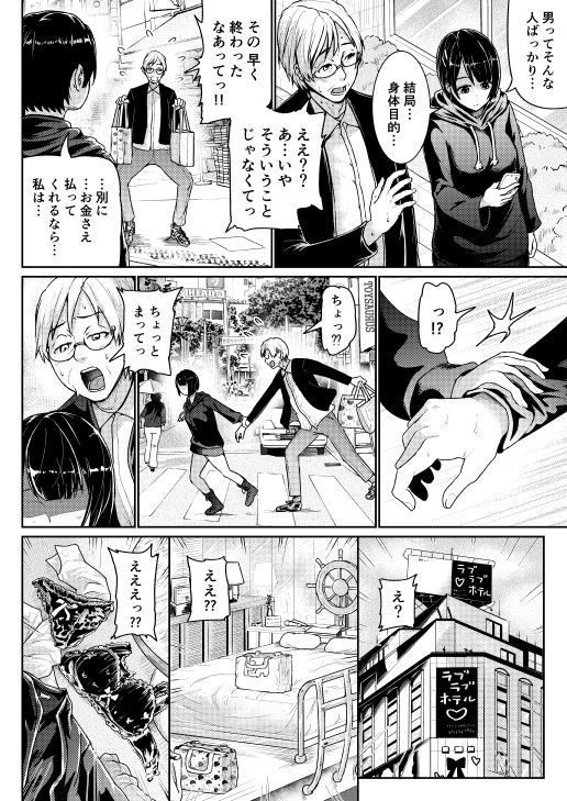 低身長女性とパパ活して射精管理されるエロ作家の末路