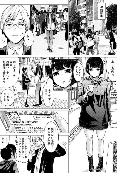 低身長女性とパパ活して射精管理されるエロ作家の末路