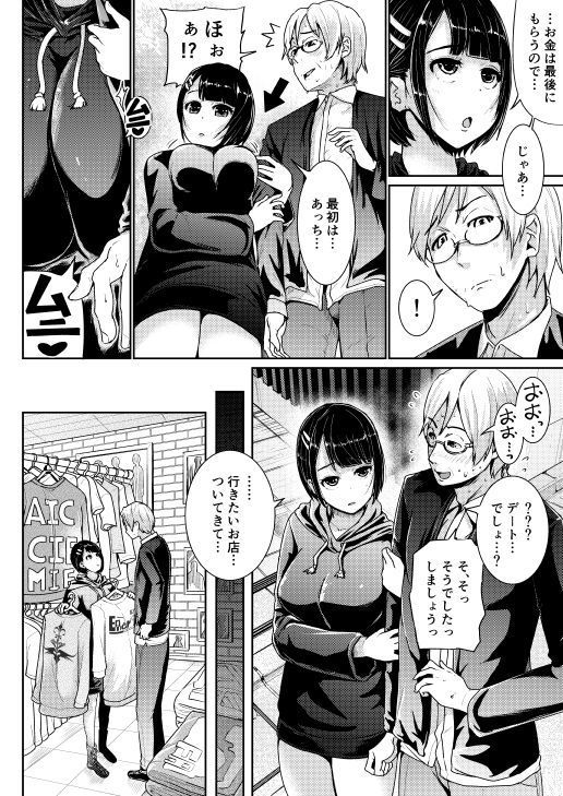 低身長女性とパパ活して射精管理されるエロ作家の末路