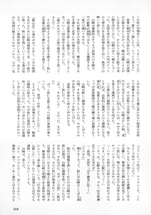 b-BOY Phoenix Vol.4 Seikantai Tokushuu - Page 261
