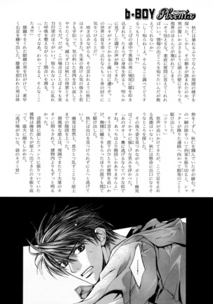 b-BOY Phoenix Vol.4 Seikantai Tokushuu - Page 242