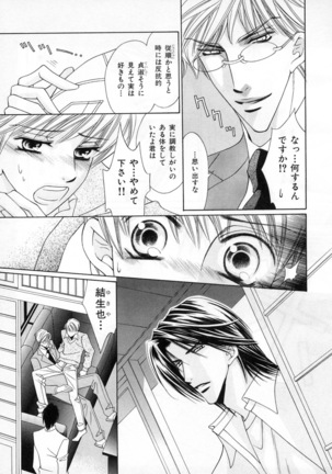 b-BOY Phoenix Vol.4 Seikantai Tokushuu - Page 85