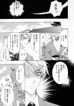 b-BOY Phoenix Vol.4 Seikantai Tokushuu - Page 117
