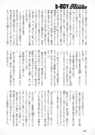 b-BOY Phoenix Vol.4 Seikantai Tokushuu - Page 260