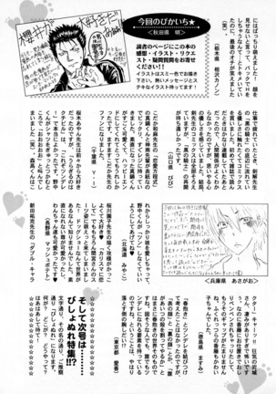 b-BOY Phoenix Vol.4 Seikantai Tokushuu - Page 235