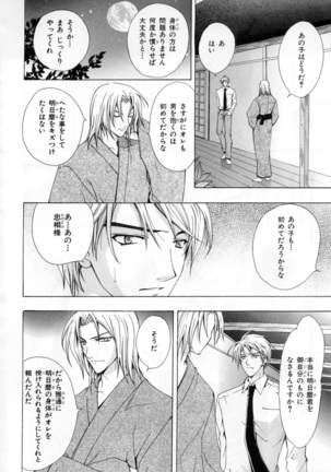 b-BOY Phoenix Vol.4 Seikantai Tokushuu Page #112