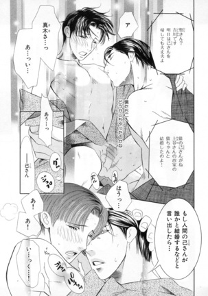 b-BOY Phoenix Vol.4 Seikantai Tokushuu - Page 197
