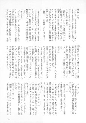b-BOY Phoenix Vol.4 Seikantai Tokushuu - Page 255