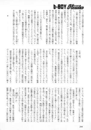 b-BOY Phoenix Vol.4 Seikantai Tokushuu - Page 246