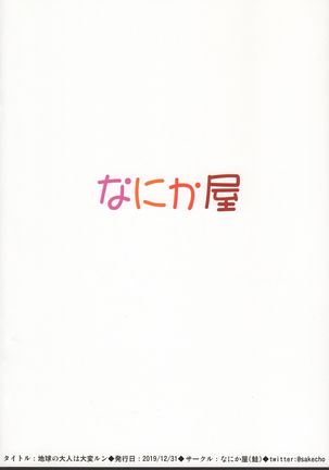 Chikyuu no Otona wa Taihen lun Page #21