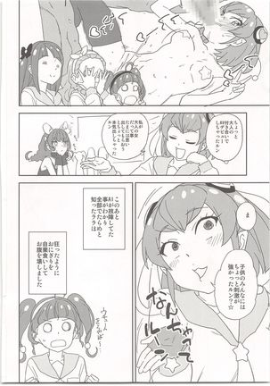 Chikyuu no Otona wa Taihen lun Page #19