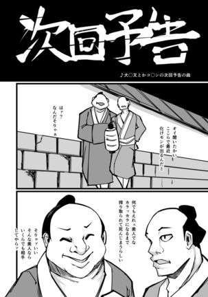Nihon Mukashi Kuso Hanashi Ni Page #25