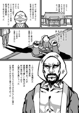 Nihon Mukashi Kuso Hanashi Ni Page #10