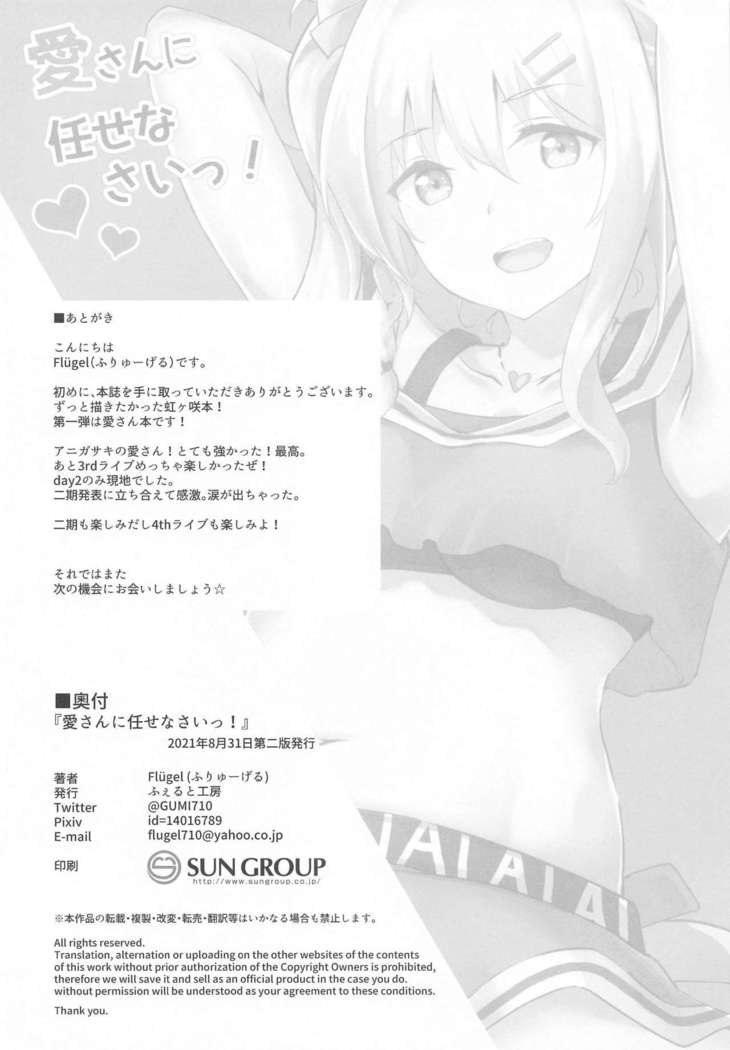 Ai-san ni Makasenasai!