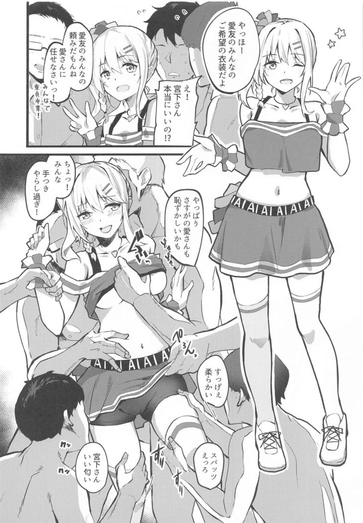 Ai-san ni Makasenasai!