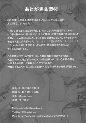 Kono Onsen wa Mugen no Niku de Dekite iru - Page 26