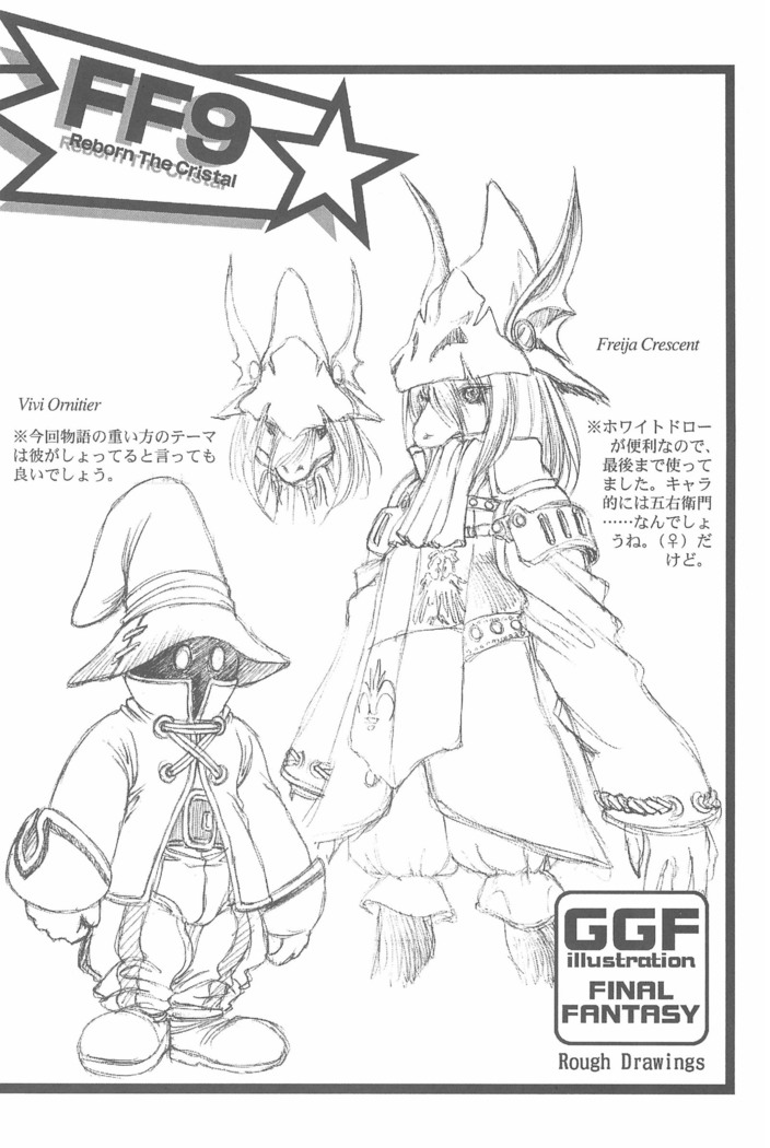 Game Giga Fantasy 3