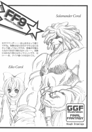 Game Giga Fantasy 3 Page #28
