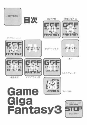 Game Giga Fantasy 3 Page #4
