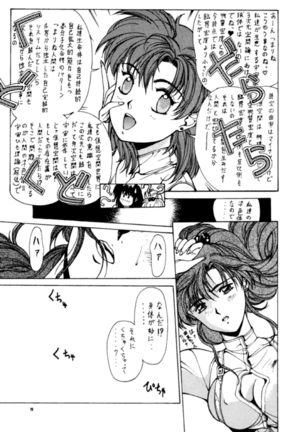 Tsukinami no Kairou Page #18