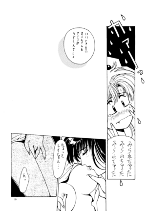 Tsukinami no Kairou Page #22