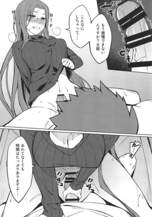 Rider-san to no Ichinichi. Page #8