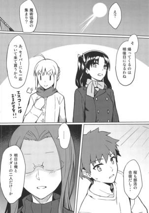 Rider-san to no Ichinichi. Page #3