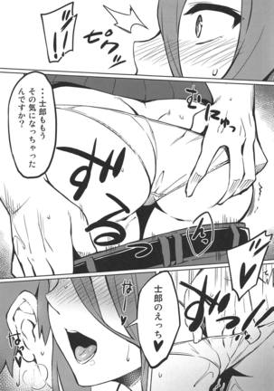 Rider-san to no Ichinichi. Page #6
