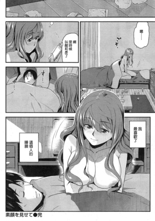 Sugao wo Misete Page #16