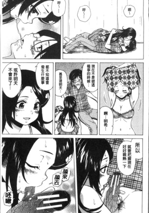 ふしだらな兄妹 Page #153
