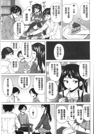 ふしだらな兄妹 Page #19