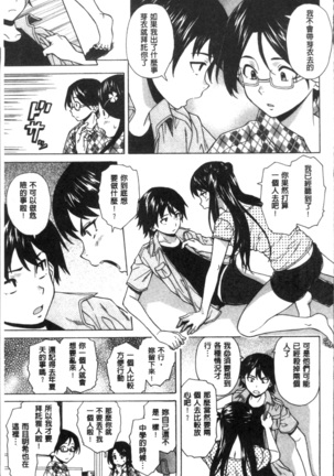 ふしだらな兄妹 Page #89