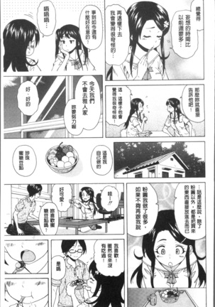 ふしだらな兄妹 Page #59