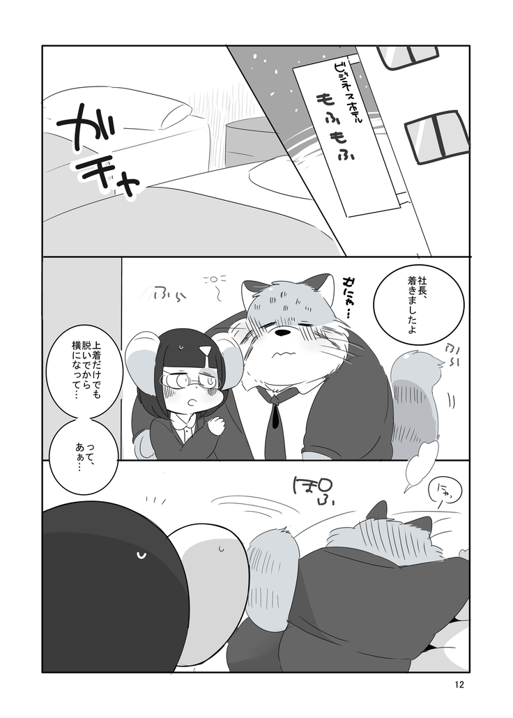 Everybody Loves Cat President!